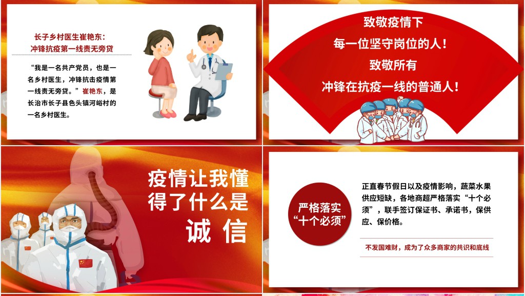 卡通风面对疫情过后的个人感言PPT模板 卡通风面对疫情过后的个人感言PPT模板