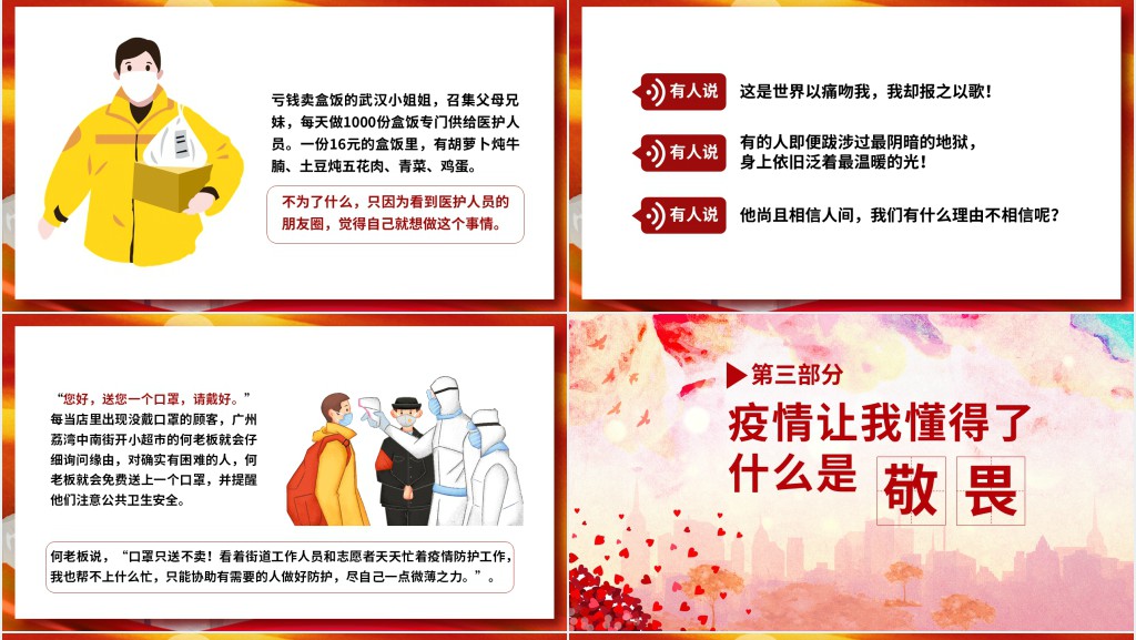 卡通风面对疫情过后的个人感言PPT模板 卡通风面对疫情过后的个人感言PPT模板