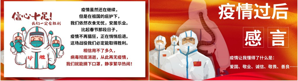 卡通风面对疫情过后的个人感言PPT模板 卡通风面对疫情过后的个人感言PPT模板