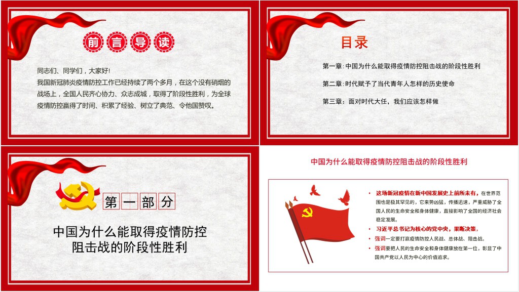 党政风抗疫情战疫奏响新时代的青春之歌弘扬五四精神PPT党课 党政风抗疫情战疫奏响新时代的青春之歌弘扬五四精神PPT党课