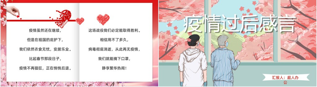 卡通风疫情过后的开学感言主题班会PPT课件 卡通风疫情过后的开学感言主题班会PPT课件