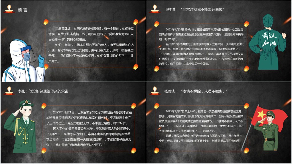 卡通风抗疫情的典型故事致敬英雄PPT课件 卡通风抗疫情的典型故事致敬英雄PPT课件