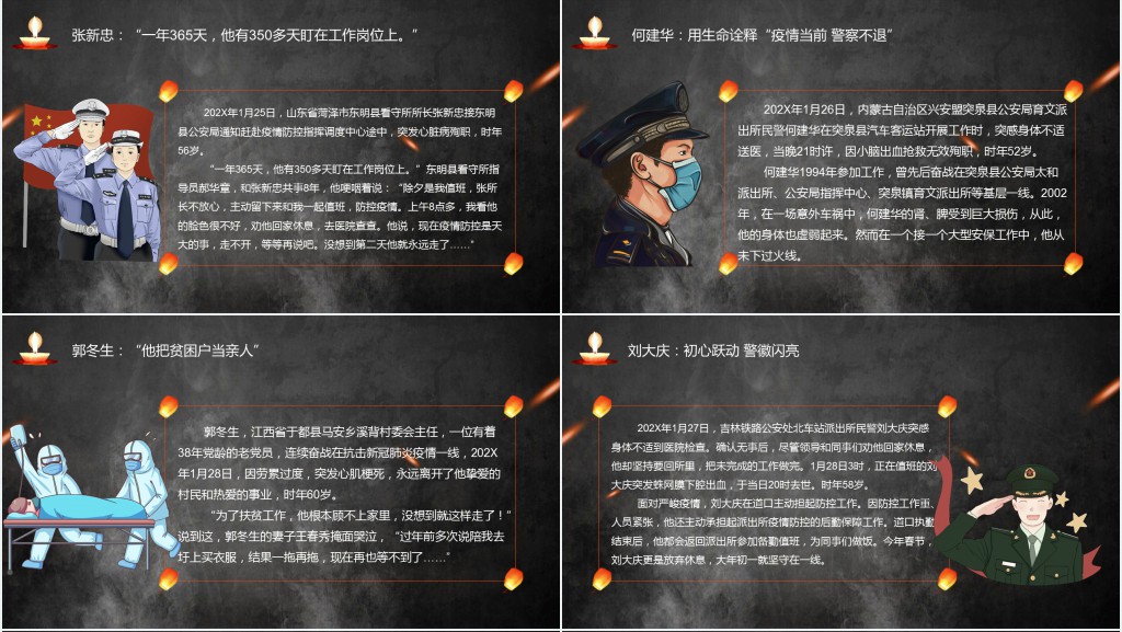 卡通风抗疫情的典型故事致敬英雄PPT课件 卡通风抗疫情的典型故事致敬英雄PPT课件