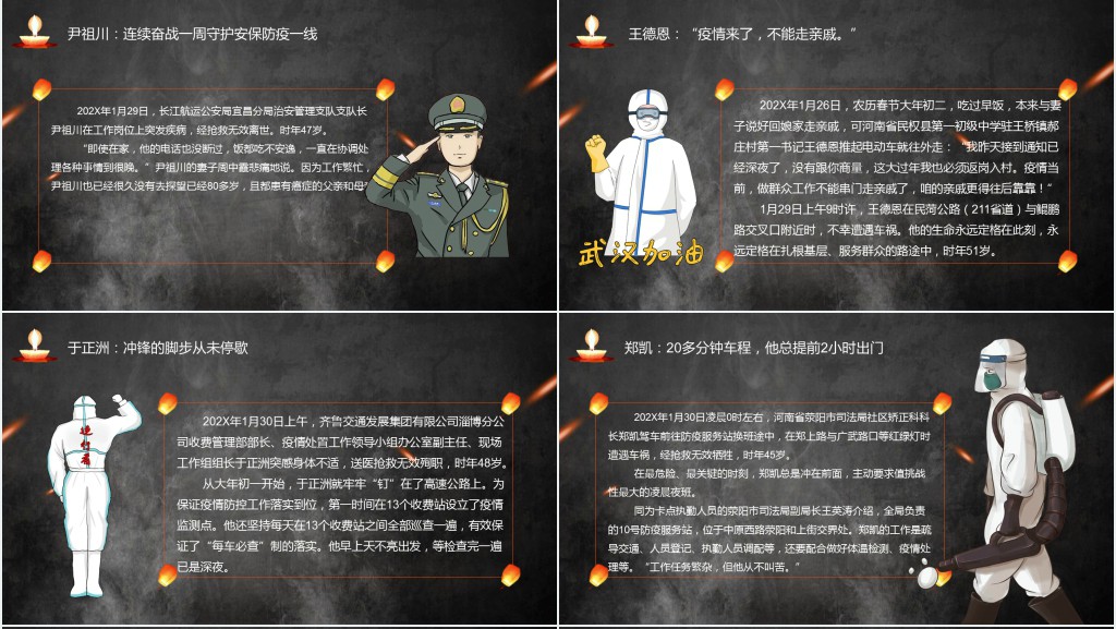 卡通风抗疫情的典型故事致敬英雄PPT课件 卡通风抗疫情的典型故事致敬英雄PPT课件