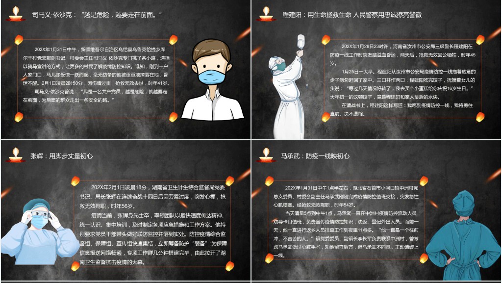 卡通风抗疫情的典型故事致敬英雄PPT课件 卡通风抗疫情的典型故事致敬英雄PPT课件