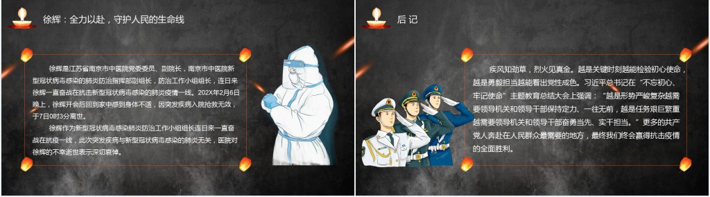 卡通风抗疫情的典型故事致敬英雄PPT课件 卡通风抗疫情的典型故事致敬英雄PPT课件