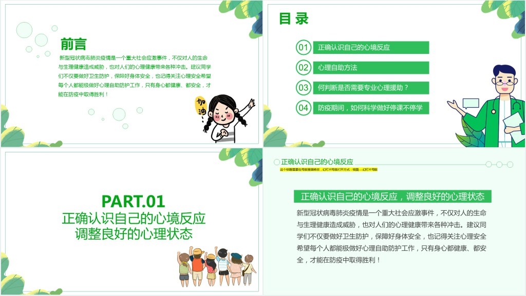 卡通风新型冠状病毒疫情开学心理辅导课PPT课件