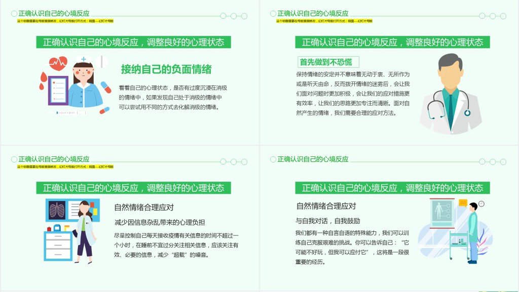卡通风新型冠状病毒疫情开学心理辅导课PPT课件
