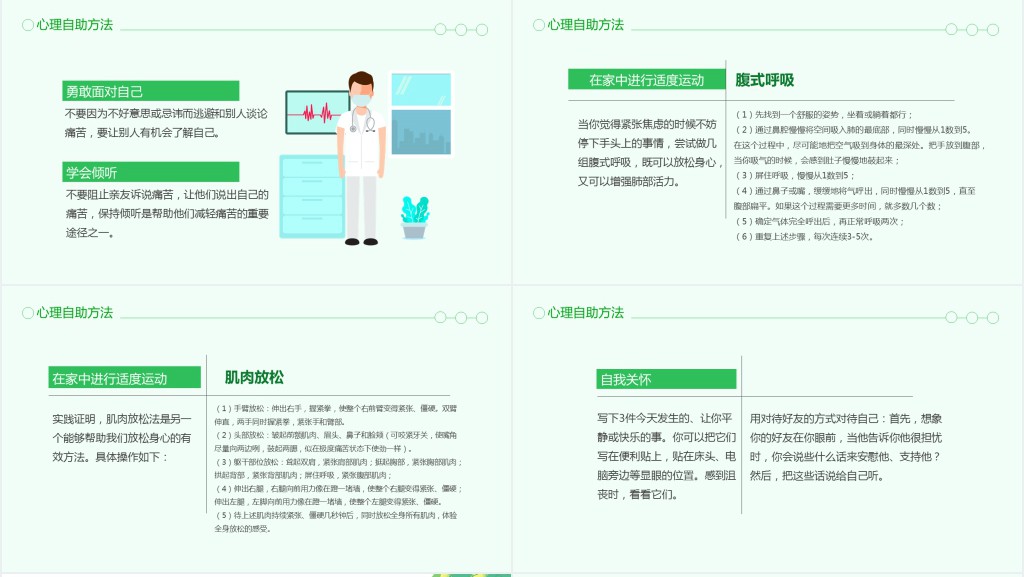 卡通风新型冠状病毒疫情开学心理辅导课PPT课件