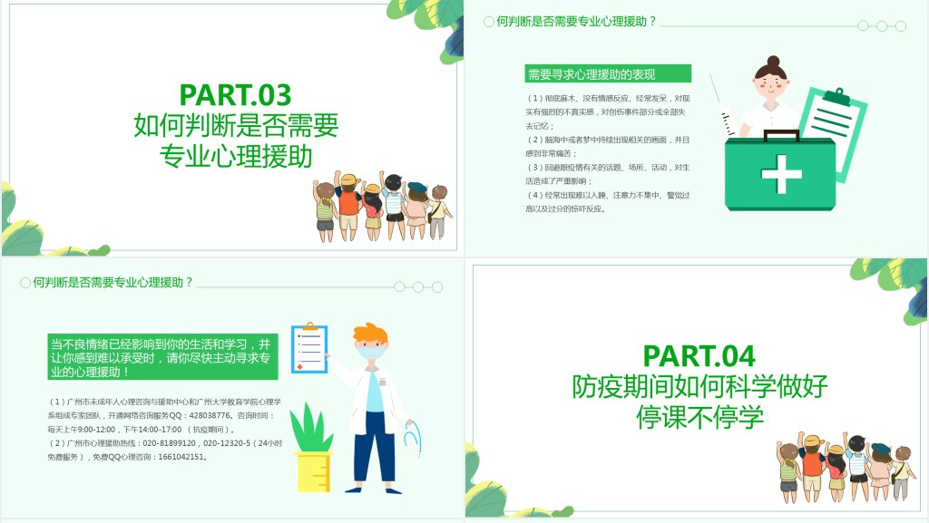卡通风新型冠状病毒疫情开学心理辅导课PPT课件