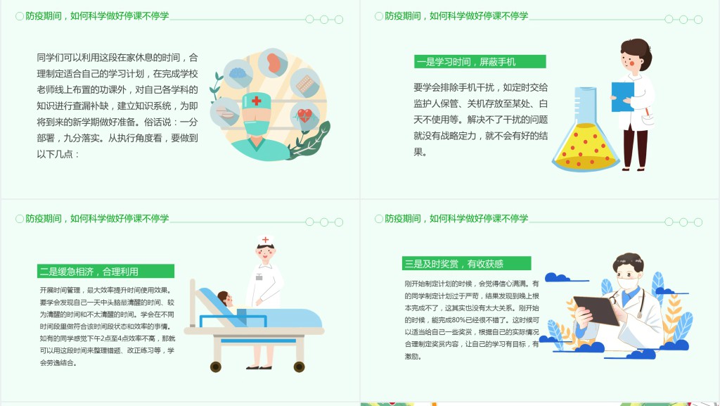 卡通风新型冠状病毒疫情开学心理辅导课PPT课件