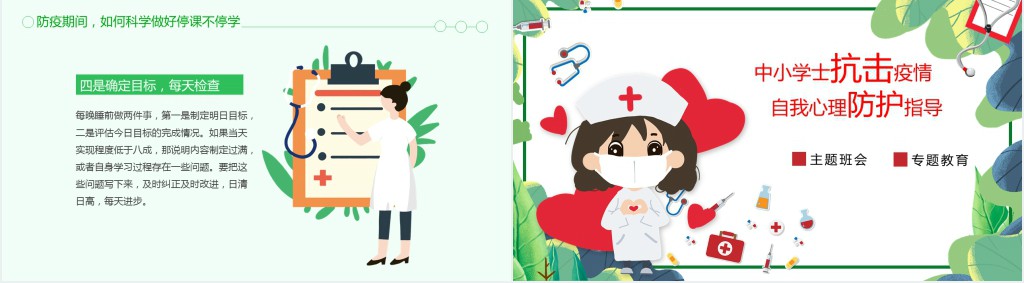 卡通风新型冠状病毒疫情开学心理辅导课PPT课件