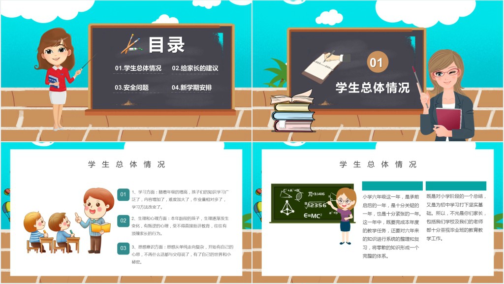 卡通风疫情期间线上家长会老师演示PPT课件 卡通风疫情期间线上家长会老师演示PPT课件