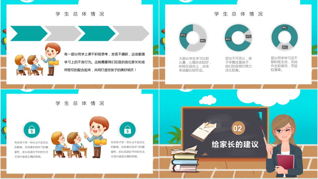 卡通风疫情期间线上家长会老师演示PPT课件 卡通风疫情期间线上家长会老师演示PPT课件