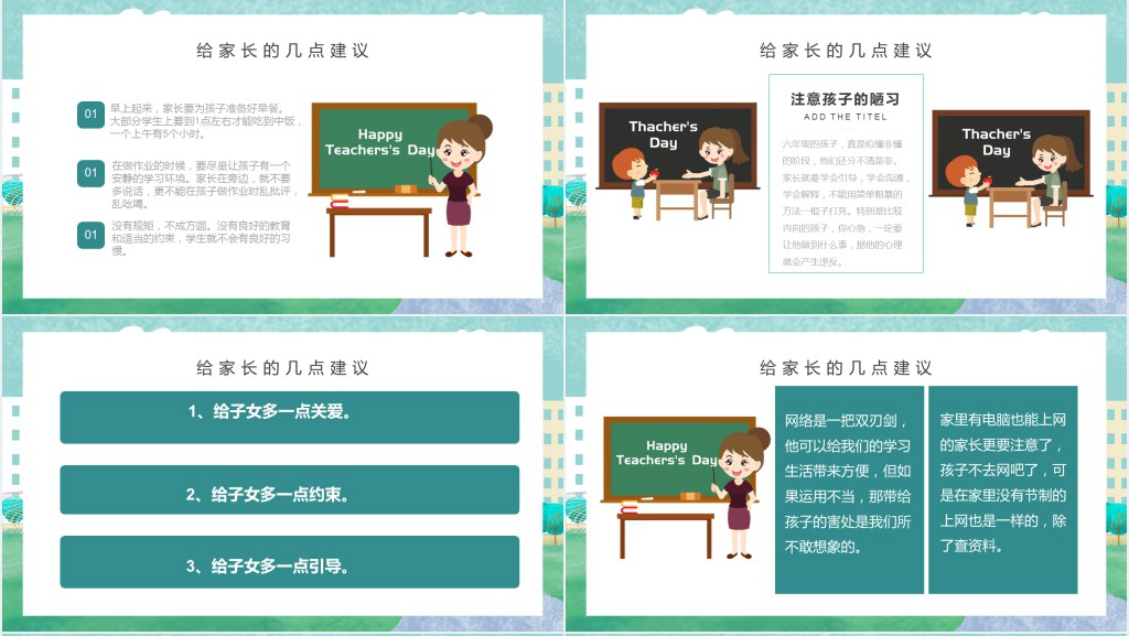 卡通风疫情期间线上家长会老师演示PPT课件 卡通风疫情期间线上家长会老师演示PPT课件