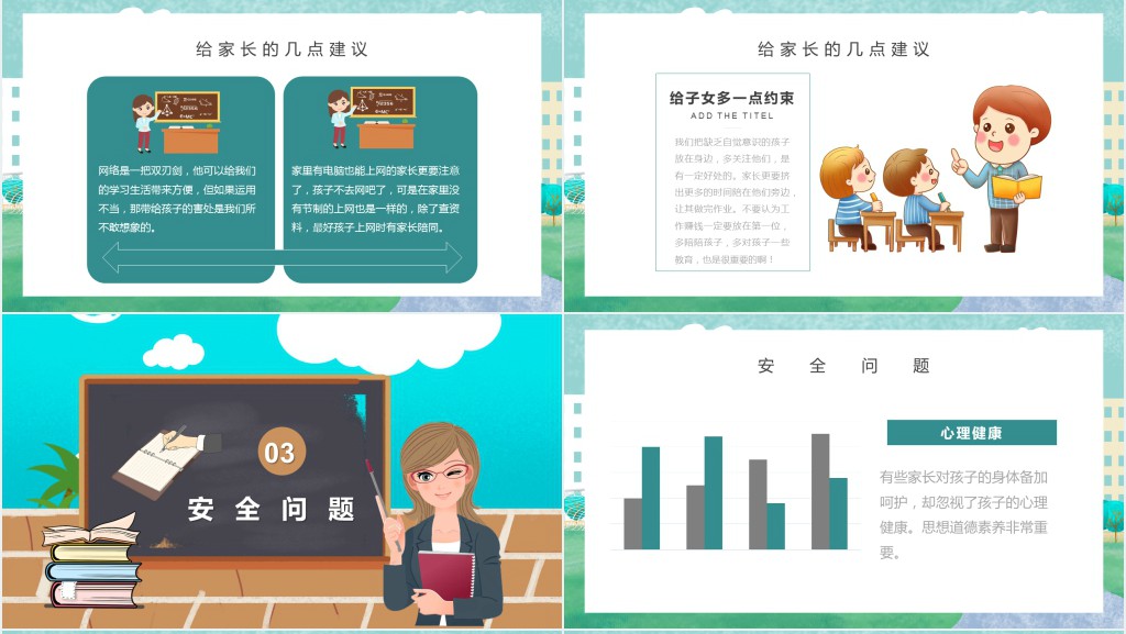 卡通风疫情期间线上家长会老师演示PPT课件 卡通风疫情期间线上家长会老师演示PPT课件