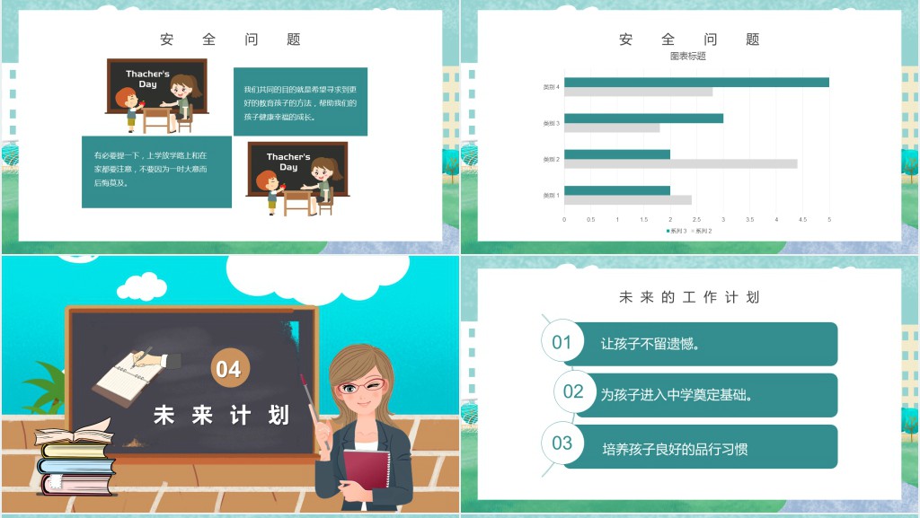 卡通风疫情期间线上家长会老师演示PPT课件 卡通风疫情期间线上家长会老师演示PPT课件