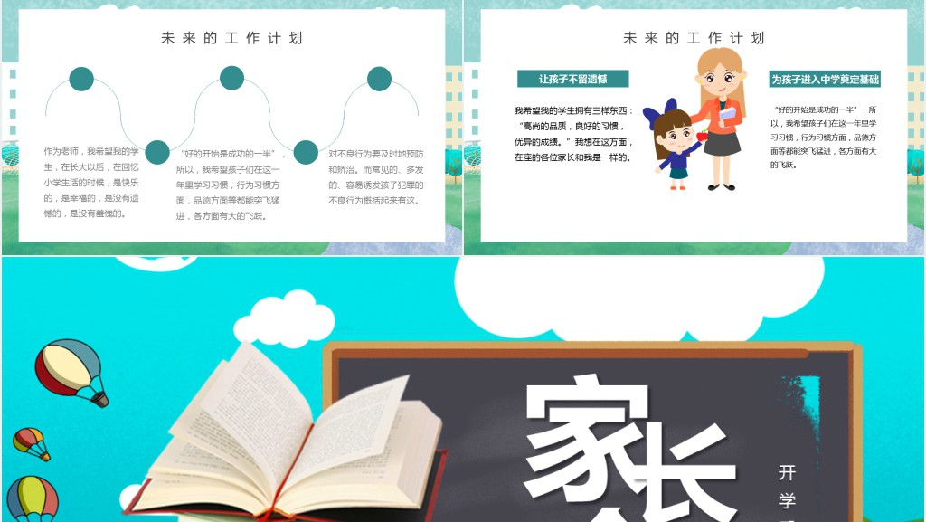 卡通风疫情期间线上家长会老师演示PPT课件 卡通风疫情期间线上家长会老师演示PPT课件