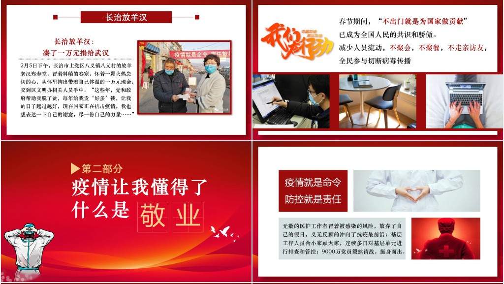 红色抗击疫情后爱国感言PPT模板 红色抗击疫情后爱国感言PPT模板