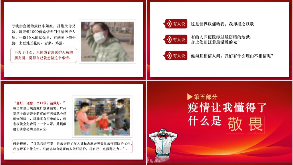红色抗击疫情后爱国感言PPT模板 红色抗击疫情后爱国感言PPT模板