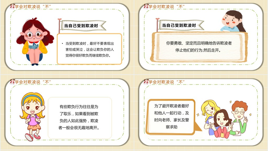 拒绝校园暴力小学主题班会PPT课件 拒绝校园暴力小学主题班会PPT课件