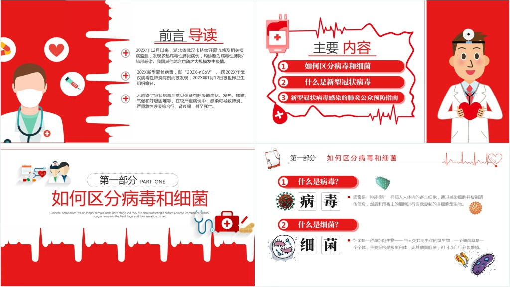 卡通风疫情后学校开学第一课PPT课件 卡通风疫情后学校开学第一课PPT课件