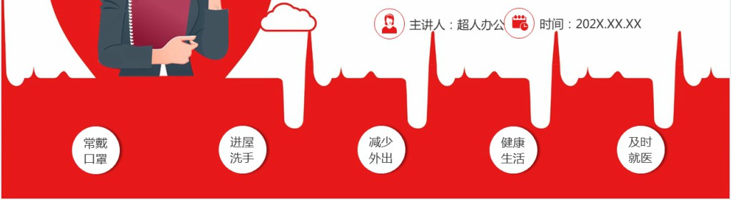 卡通风疫情后学校开学第一课PPT课件 卡通风疫情后学校开学第一课PPT课件