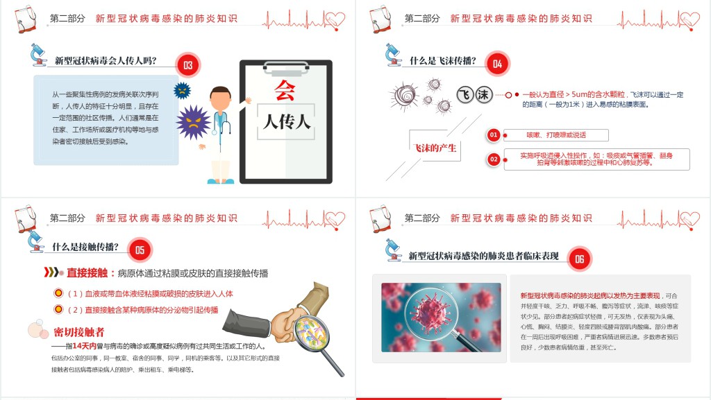 卡通风疫情后学校开学第一课PPT课件 卡通风疫情后学校开学第一课PPT课件