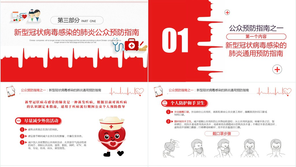 卡通风疫情后学校开学第一课PPT课件 卡通风疫情后学校开学第一课PPT课件