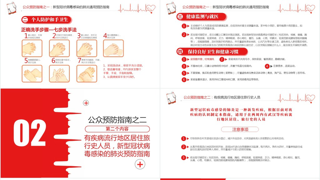 卡通风疫情后学校开学第一课PPT课件 卡通风疫情后学校开学第一课PPT课件