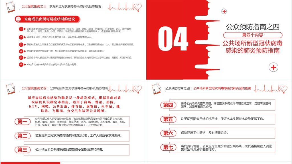卡通风疫情后学校开学第一课PPT课件 卡通风疫情后学校开学第一课PPT课件