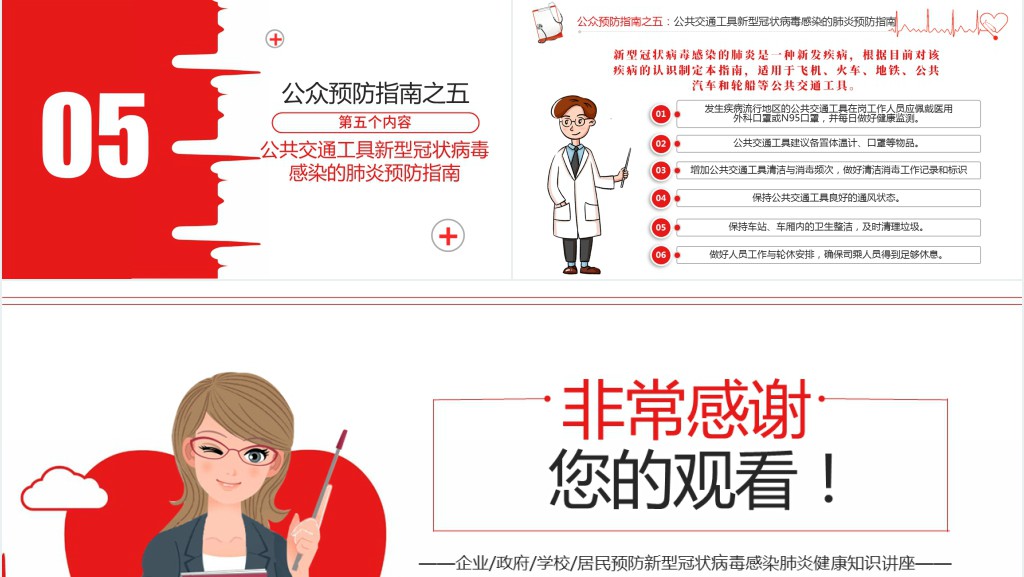 卡通风疫情后学校开学第一课PPT课件 卡通风疫情后学校开学第一课PPT课件