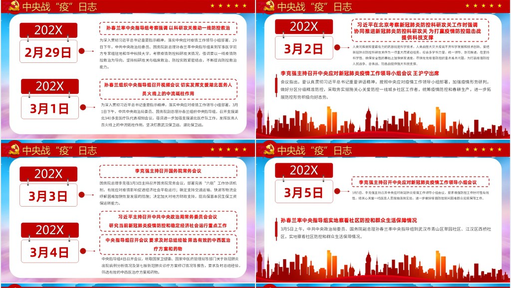 党风疫情战疫日志PPT党课 党风疫情战疫日志PPT党课