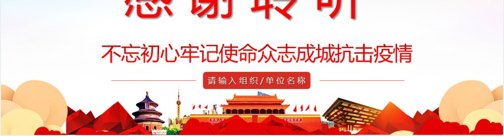 党风疫情战疫日志PPT党课 党风疫情战疫日志PPT党课