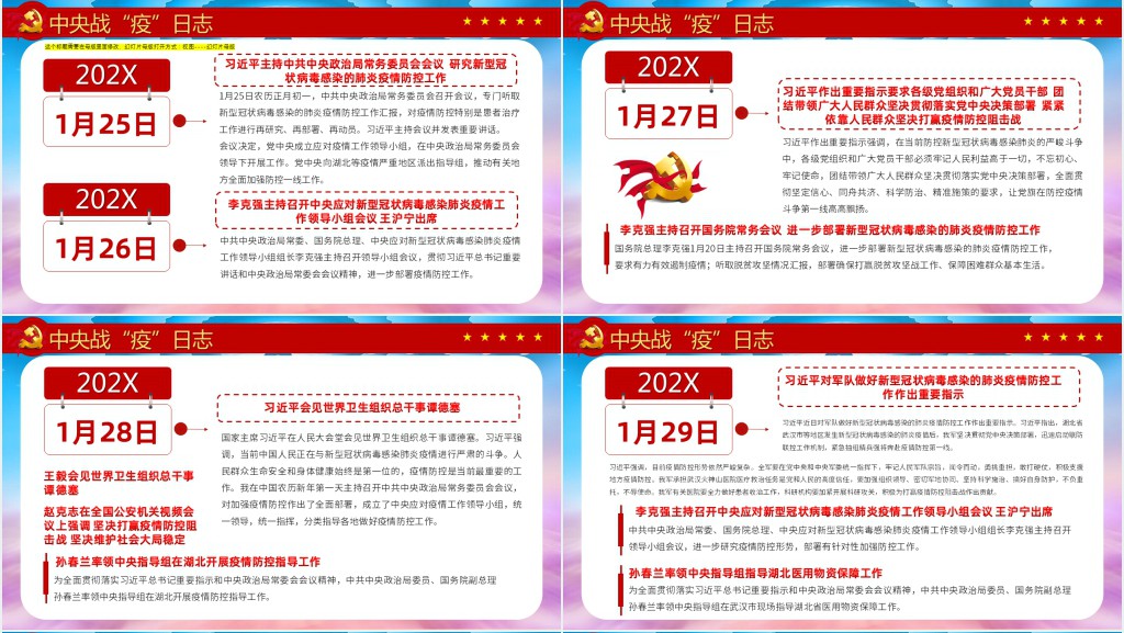 党风疫情战疫日志PPT党课 党风疫情战疫日志PPT党课