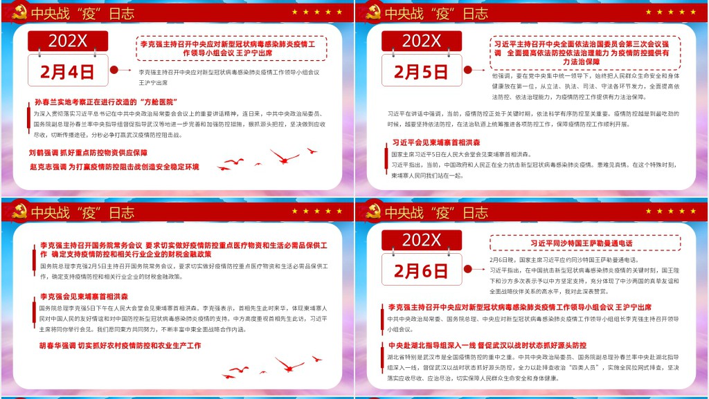 党风疫情战疫日志PPT党课 党风疫情战疫日志PPT党课