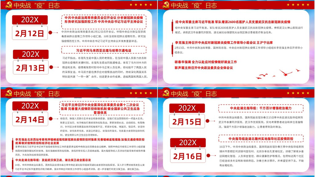 党风疫情战疫日志PPT党课 党风疫情战疫日志PPT党课