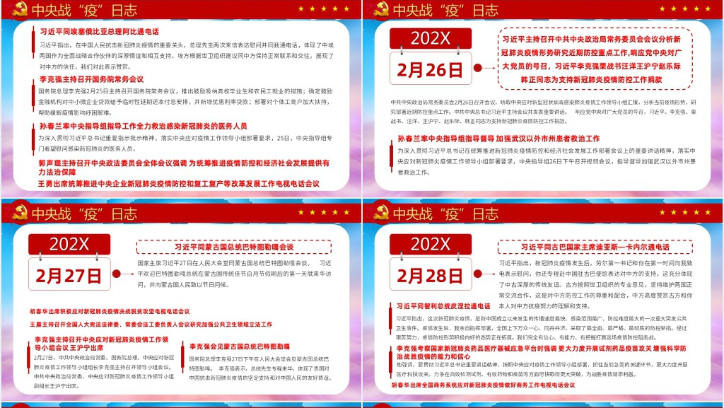 党风疫情战疫日志PPT党课 党风疫情战疫日志PPT党课