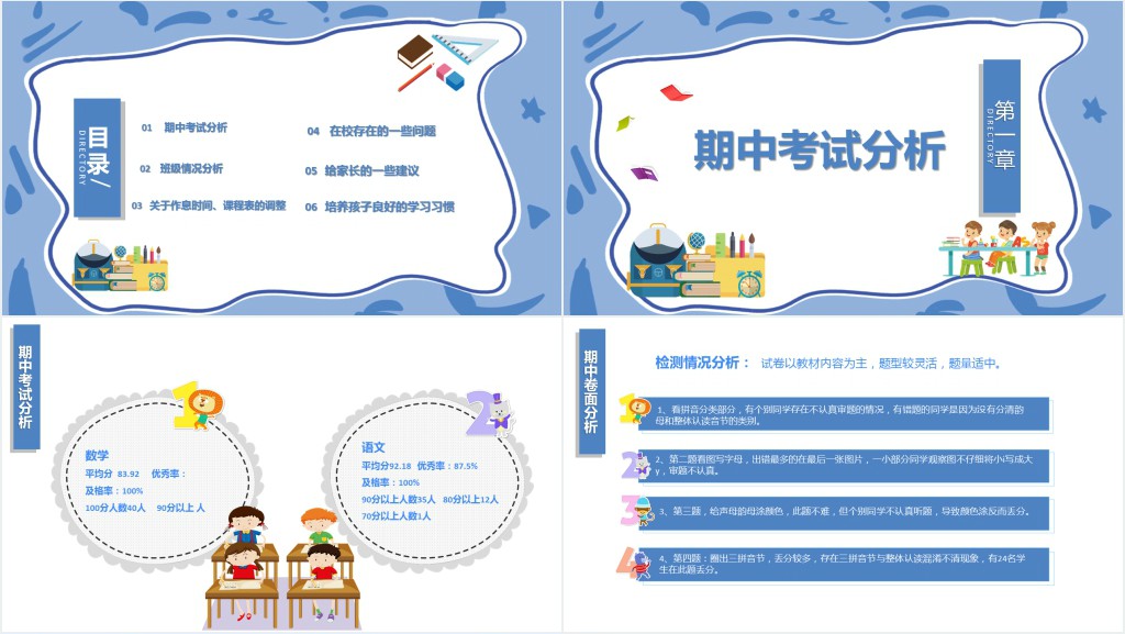 卡通风期中家长会PPT模板