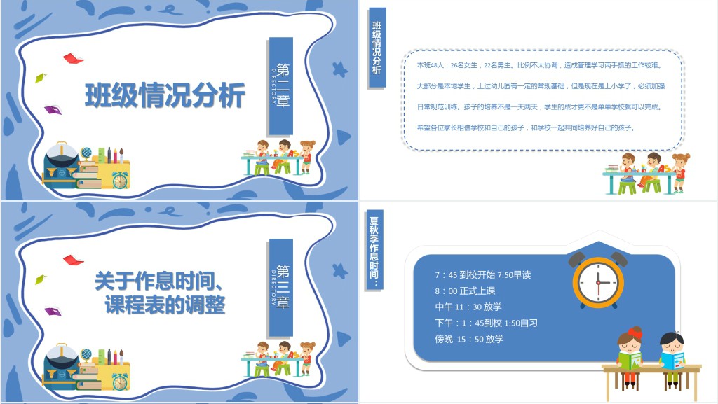 卡通风期中家长会PPT模板