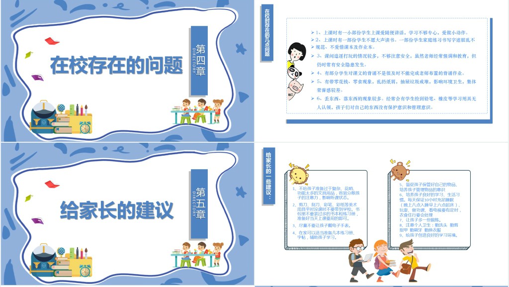 卡通风期中家长会PPT模板