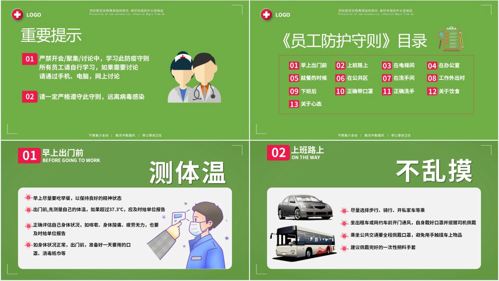 卡通风疫情复工手册及员工防护守则PPT模板 卡通风疫情复工手册及员工防护守则PPT模板