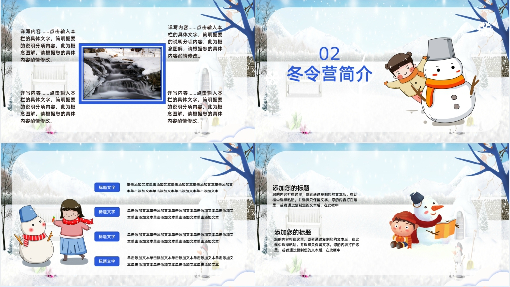 滑雪冬令营招生简介PPT模板 滑雪冬令营招生简介PPT模板