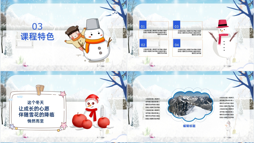 滑雪冬令营招生简介PPT模板 滑雪冬令营招生简介PPT模板