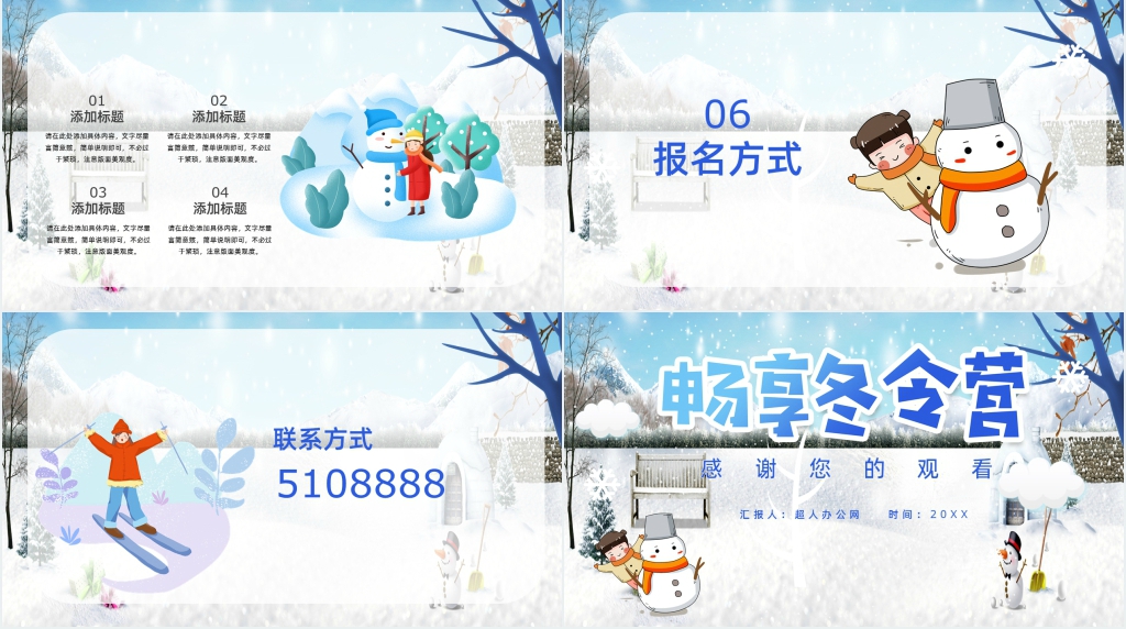 滑雪冬令营招生简介PPT模板 滑雪冬令营招生简介PPT模板
