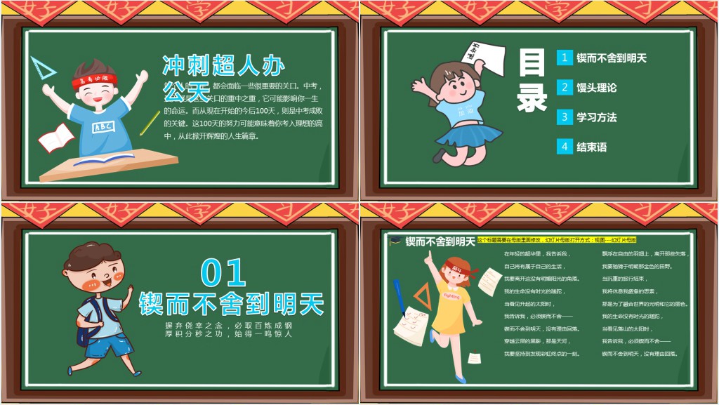 黑板风高考学子加油PPT课件 黑板风高考学子加油PPT课件