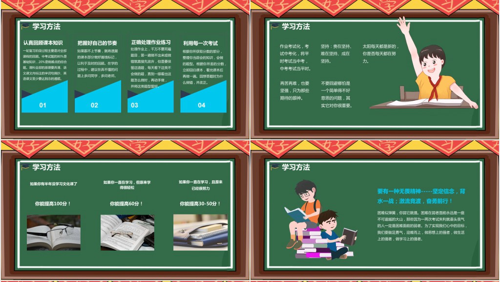 黑板风高考学子加油PPT课件 黑板风高考学子加油PPT课件
