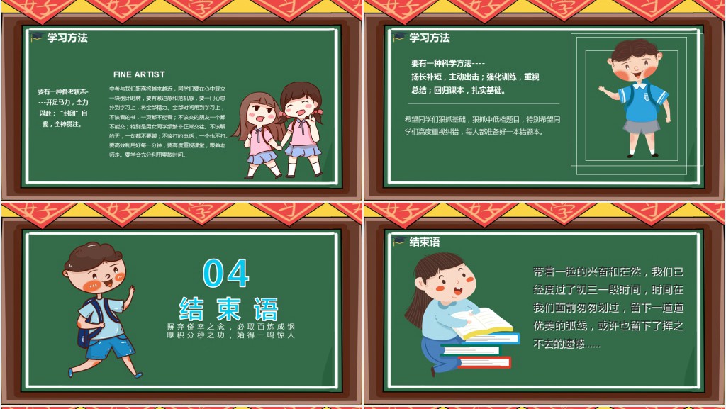 黑板风高考学子加油PPT课件 黑板风高考学子加油PPT课件