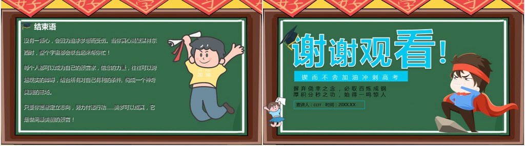黑板风高考学子加油PPT课件 黑板风高考学子加油PPT课件