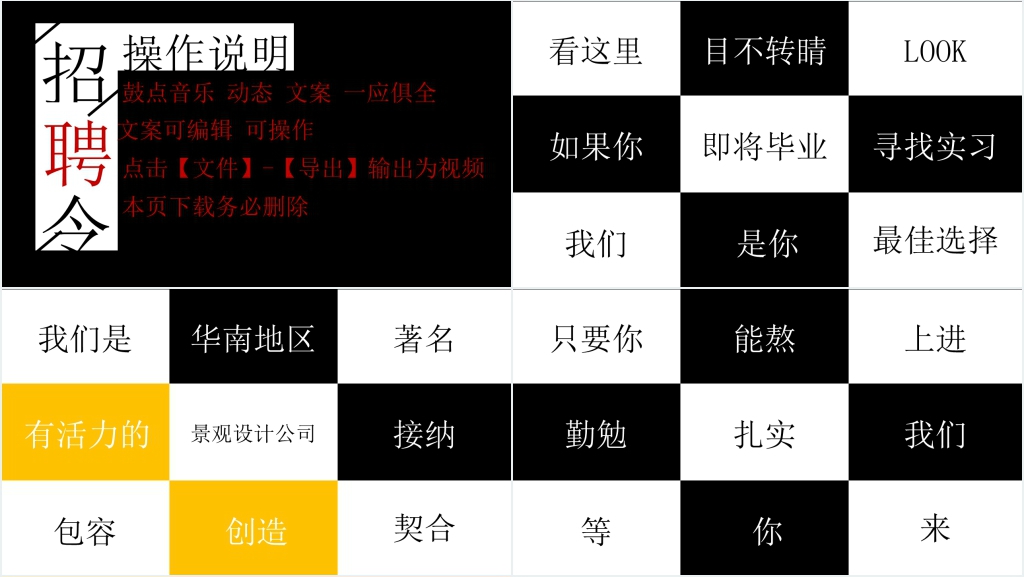 抖音快闪风企业招聘PT模板 抖音快闪风企业招聘PT模板